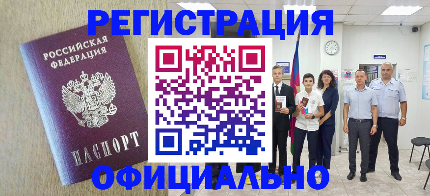 временная регистрация купить в Торопеце